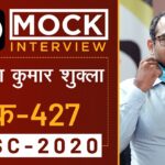 Akash Kumar Shukla, Rank - 427, UPSC 2020 - Mock Interview I Drishti IAS