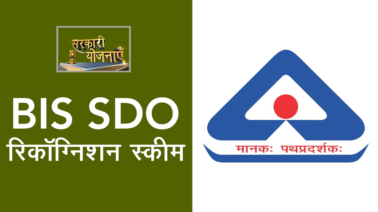 BIS SDO Recognition Scheme - Government Scheme | Drishti IAS