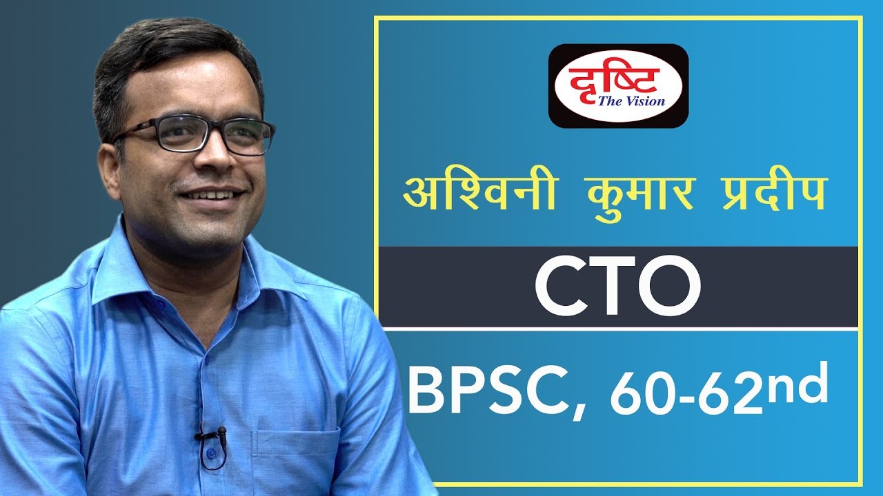BPSC Topper Ashwini Kumar Pradeep , CTO : Mock Interview