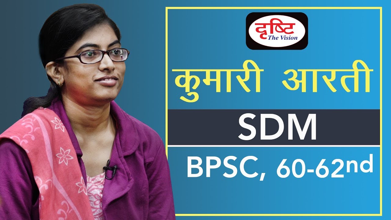 BPSC Topper Kumari Arti, S.D.M : Mock Interview