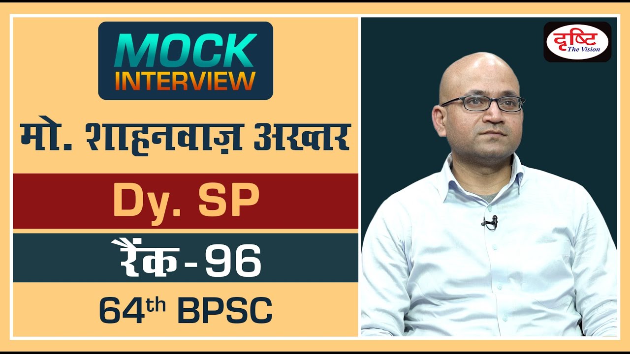 BPSC Topper Md Shahnawaz Akhtar, Dy. SP (Rank 96) : Mock Interview  I Drishti IAS