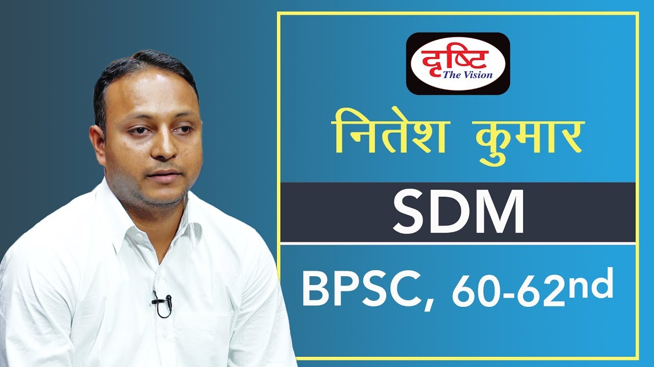 BPSC Topper Nitesh Kumar, S.D.M : Mock Interview