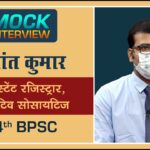 BPSC Topper Prashant Kumar : Mock Interview  I Drishti IAS