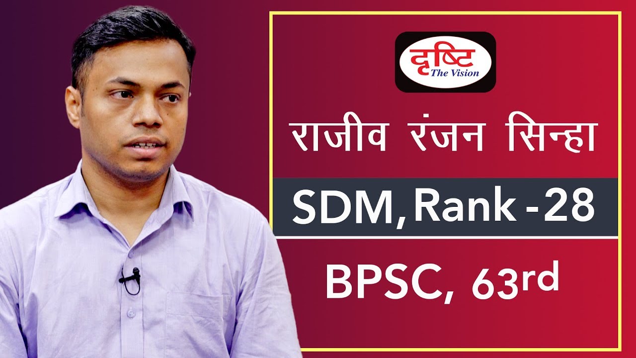 BPSC Topper Rajiv Ranjan Sinha, S.D.M (28th rank) : Mock Interview