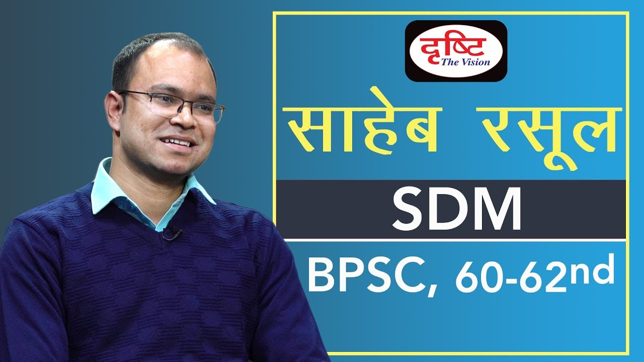 BPSC Topper Saheb Rasul, S.D.M (75th rank) : Mock Interview