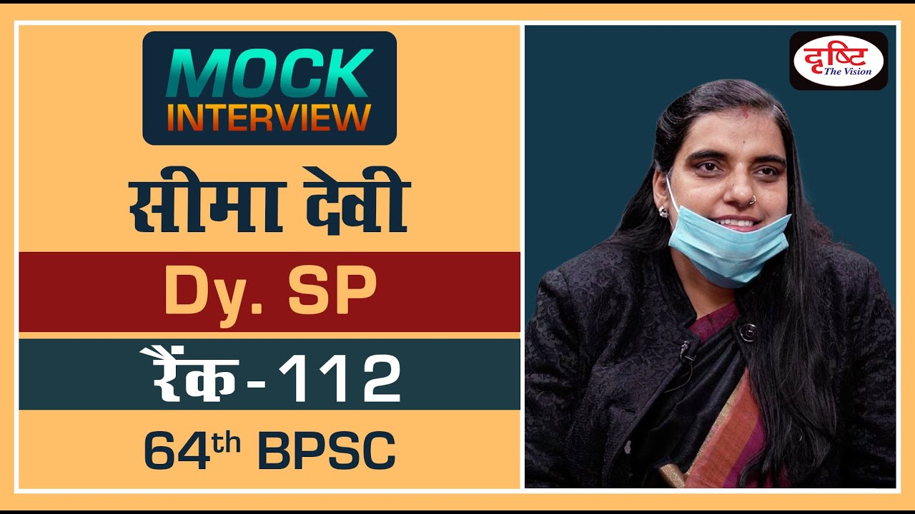 BPSC Topper Seema Devi, Dy. SP (Rank 112) : Mock Interview  I Drishti IAS