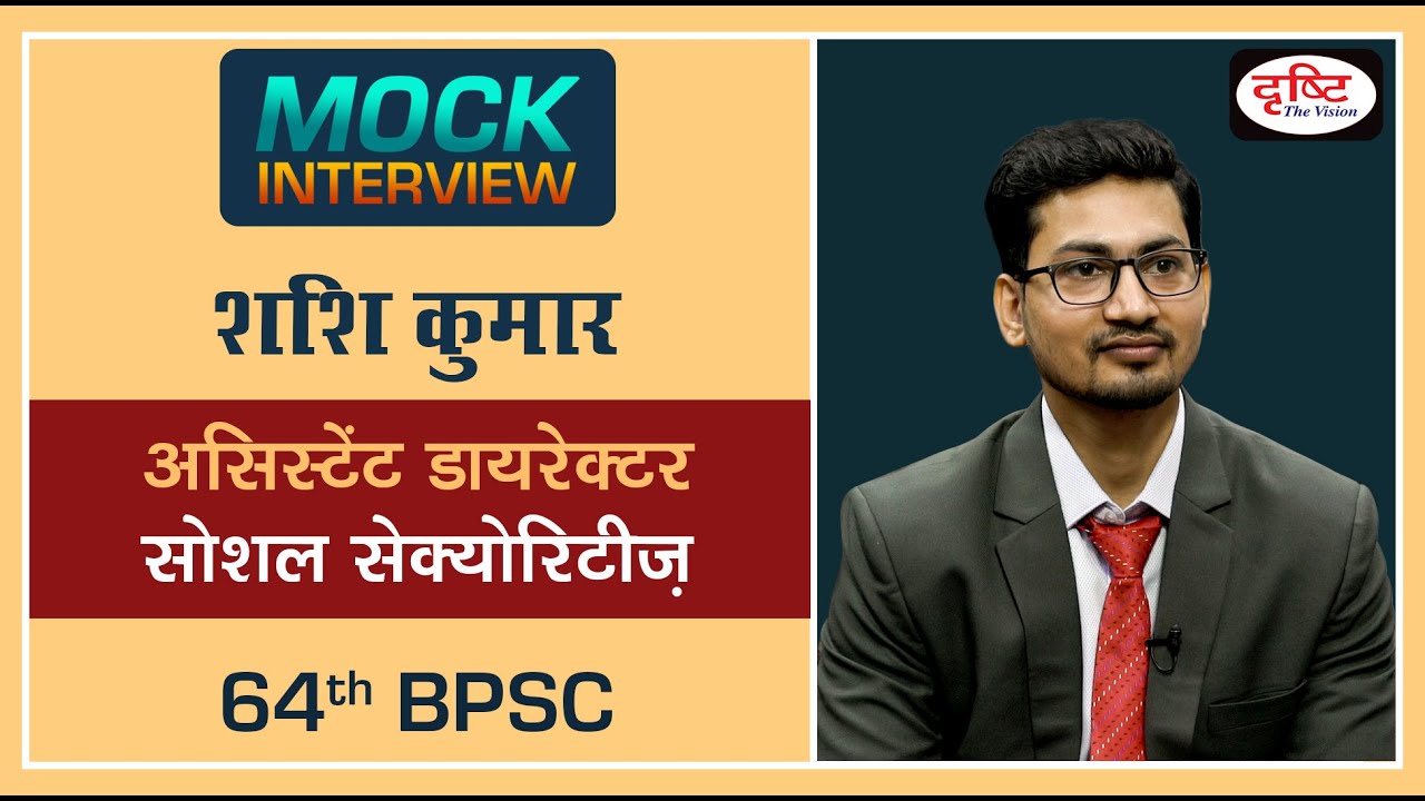 BPSC Topper Shashi Kumar : Mock Interview  I Drishti IAS