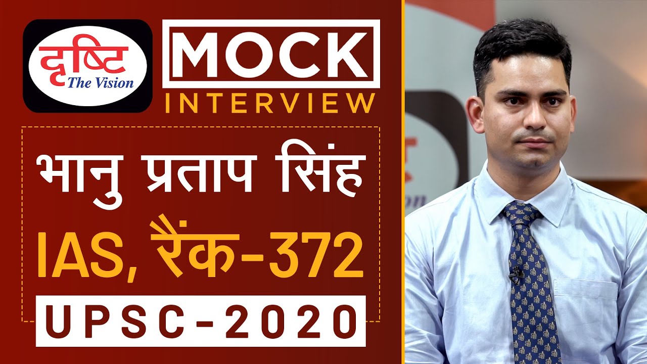 Bhanu Pratap Singh, Rank -372, IAS - UPSC 2020 - Mock Interview I Drishti IAS