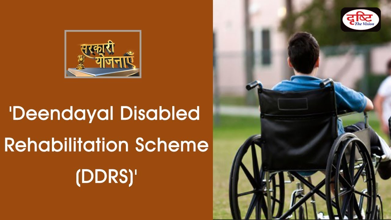 Deendayal Disabled Rehabilitation Scheme (DDRS) - Sarkari Yojanayen