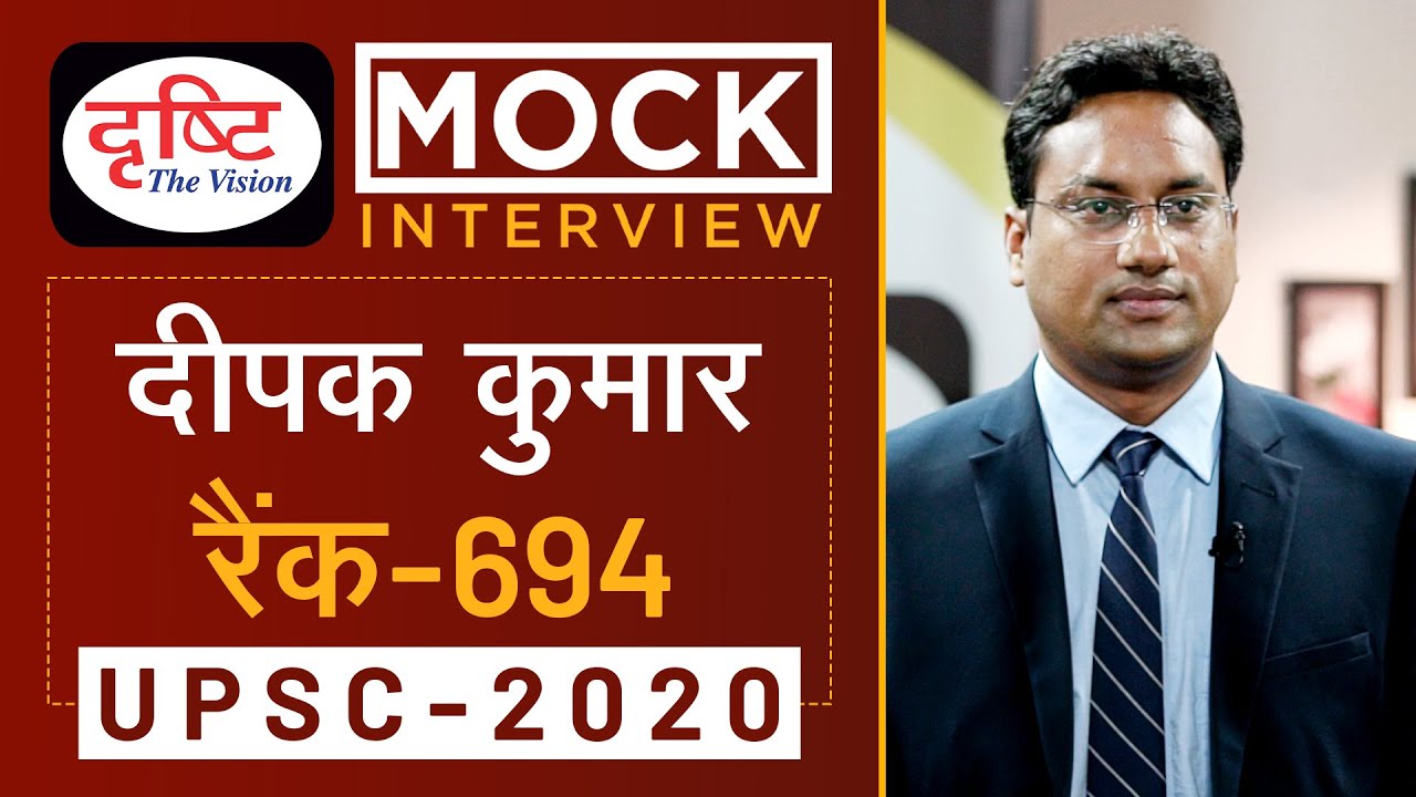Deepak Kumar, Rank - 694, UPSC 2020 - Mock Interview I Drishti IAS