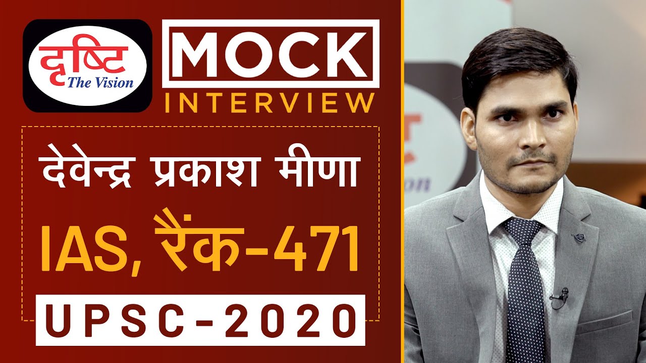 Devendra Prakash Meena, Rank -471, IAS - UPSC 2020 - Mock Interview I Drishti IAS