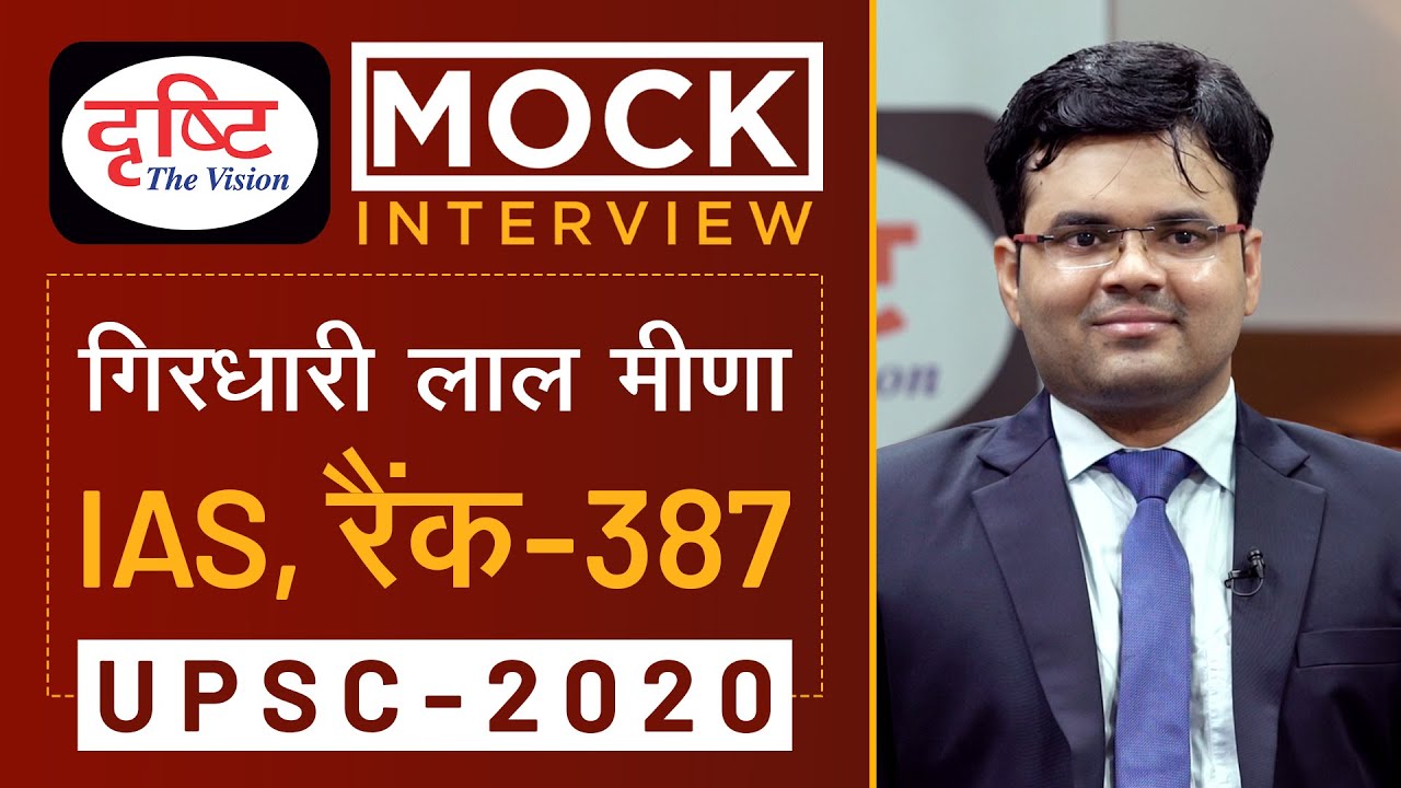 Girdhari Lal Meena, Rank - 387, IAS - UPSC 2020 - Mock Interview I Drishti IAS