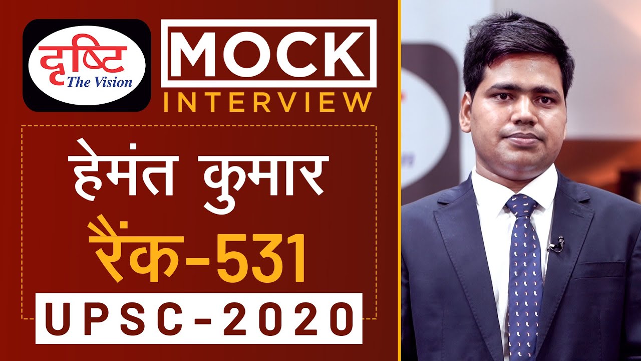 Hemant Kumar, Rank - 531, UPSC 2020 - Mock Interview I Drishti IAS