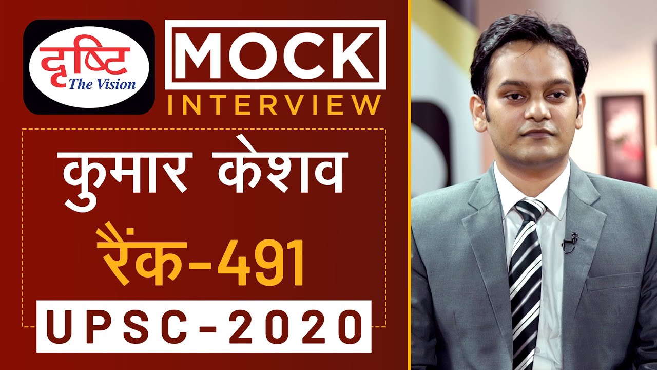 Kumar Keshav, Rank - 491, UPSC 2020 - Mock Interview I Drishti IAS
