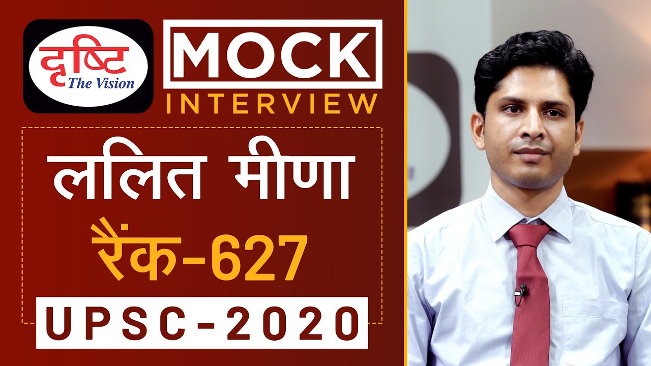 Lalit Meena, Rank - 627, UPSC 2020 - Mock Interview I Drishti IAS