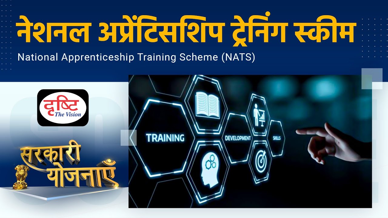 National Apprenticeship Training Scheme  - Sarkari Yojanayen | Drishti IAS