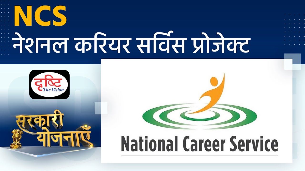 National Career Service Project - Sarkari Yojanayen | Drishti IAS