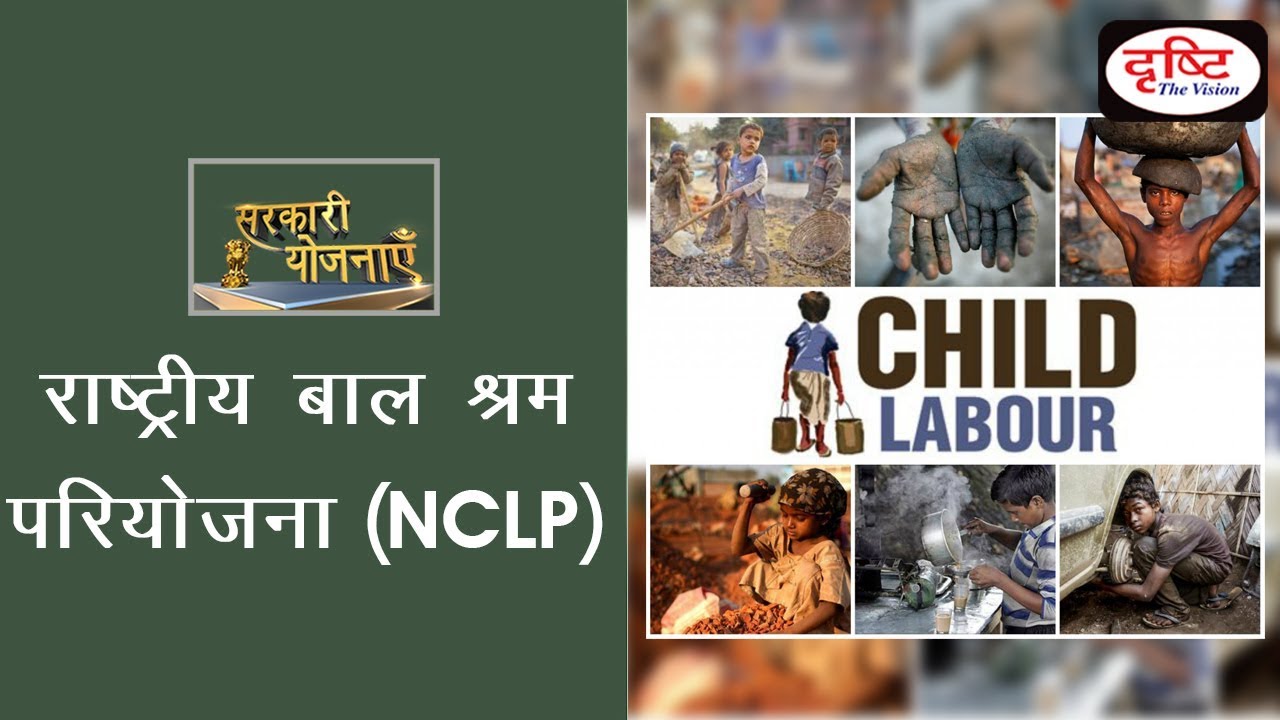 National Child Labour Project (NCLP)  - Sarkari Yojanayen