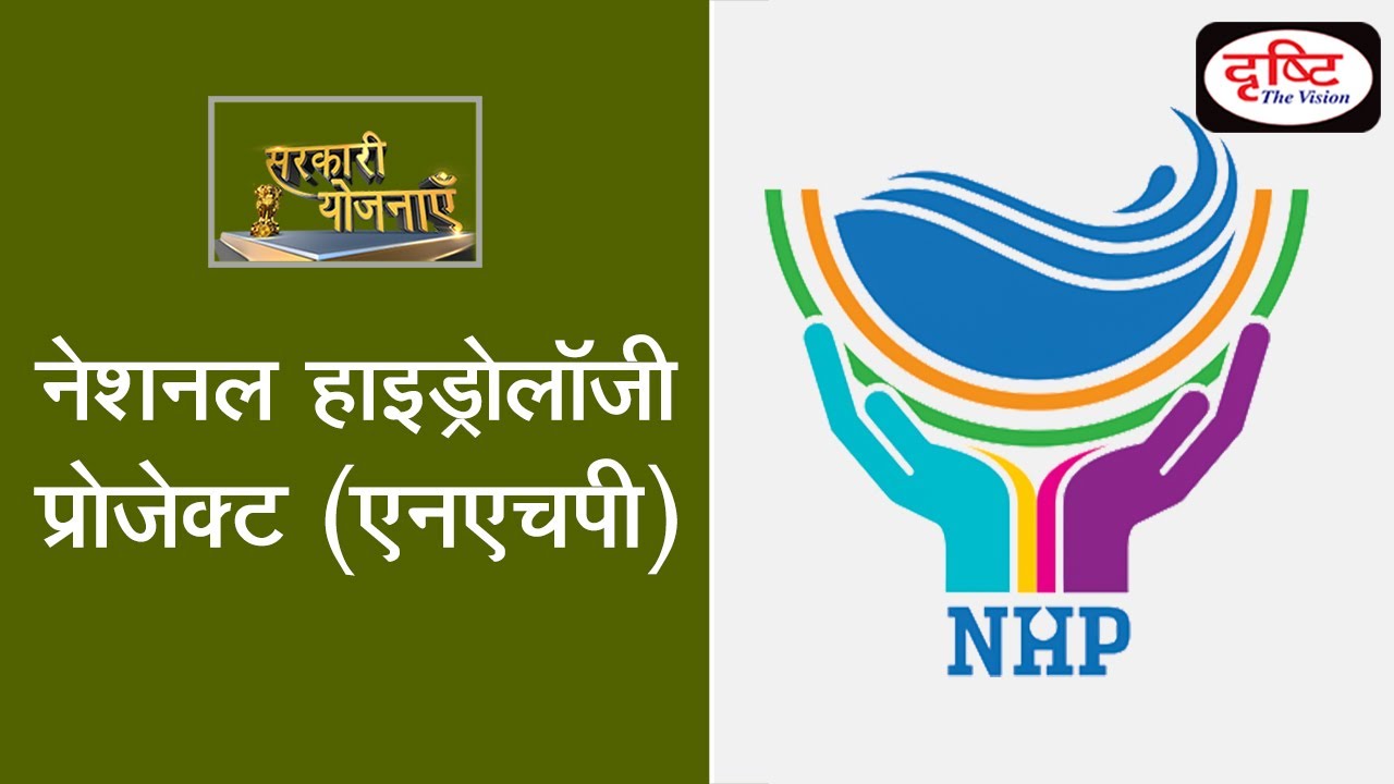 National Hydrology Project (NHP) - Sarkari Yojna