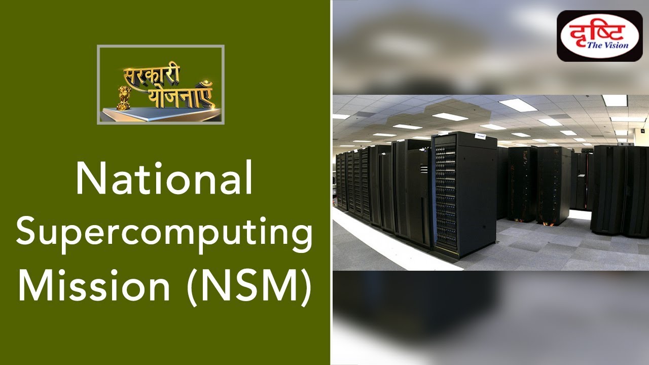 National Supercomputing Mission (NSM) - Sarkari Yojanayen