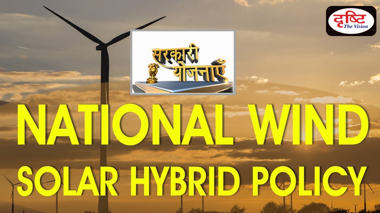 National Wind - Solar hybrid Policy - Sarkari Yojanayen