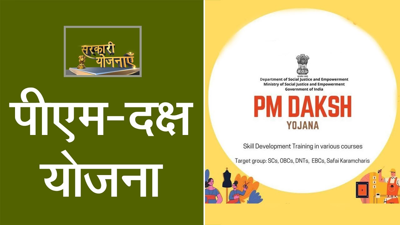 PM Daksh Scheme - Government Scheme