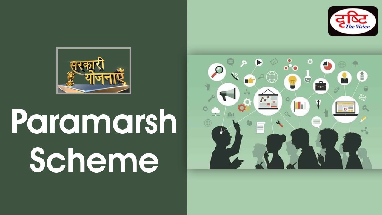 Paramarsh scheme - Sarkari Yojanayen
