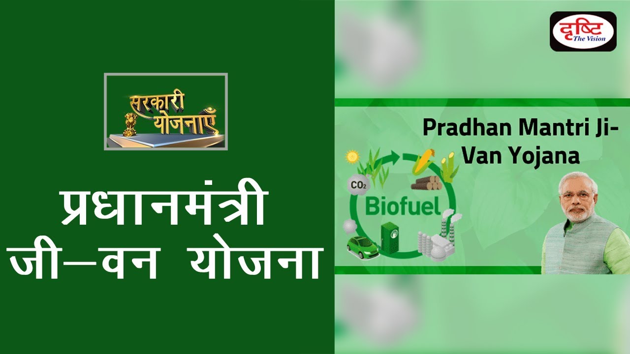 “Pradhan Mantri JI-VAN” scheme - Sarkari Yojanayen