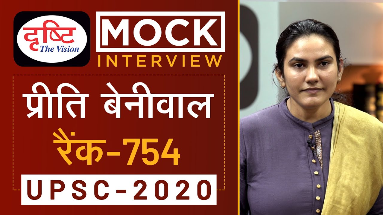 Preeti Beniwal, Rank - 754, UPSC 2020 - Mock Interview I Drishti IAS