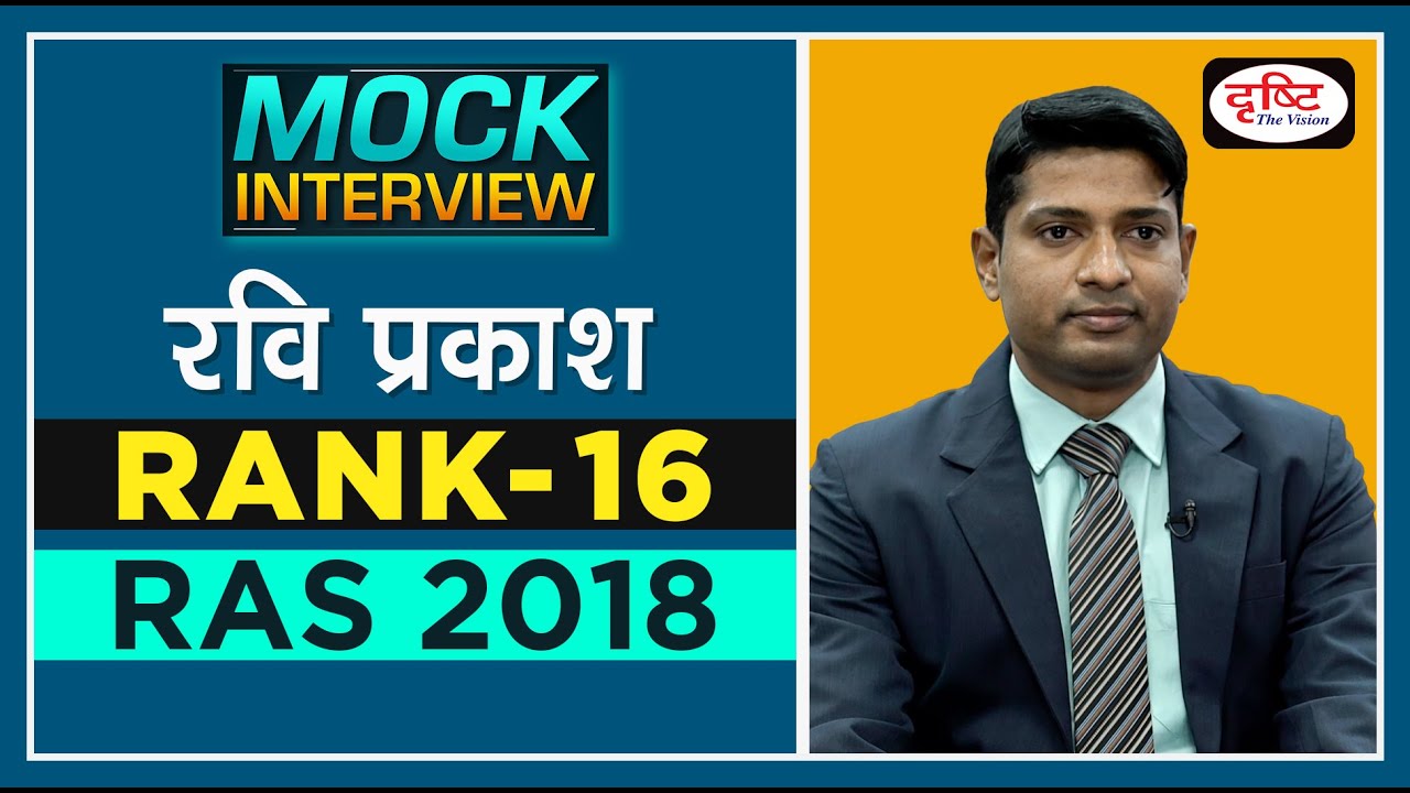 Rank 16, RAS 2018  Topper, Ravi Prakash l Mock Interview | Drishti IAS