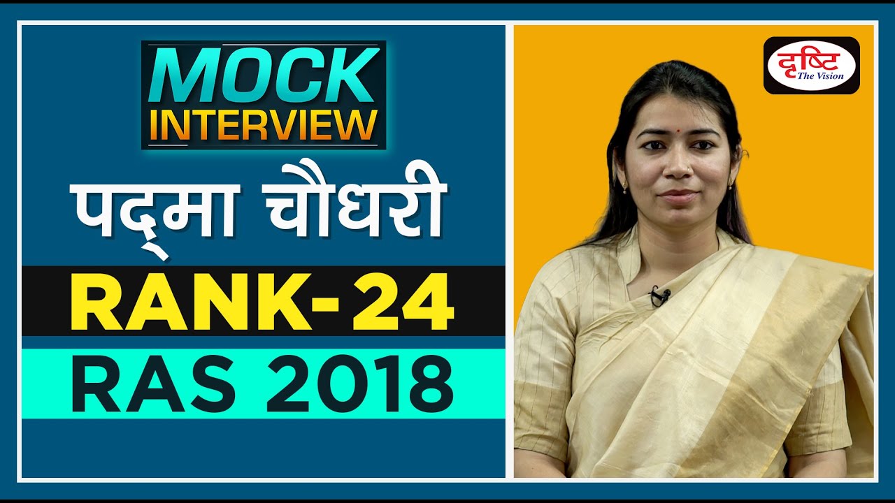 Rank 24, RAS 2018 Topper, Padma Chaudhary l Mock Interview | Drishti IAS