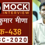 Ravi Kumar Meena, Rank - 438, UPSC 2020 - Mock Interview I Drishti IAS