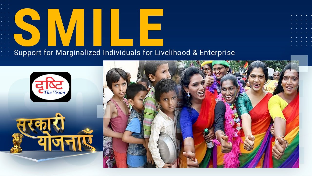 SMILE  - Government Scheme | Drishti IAS
