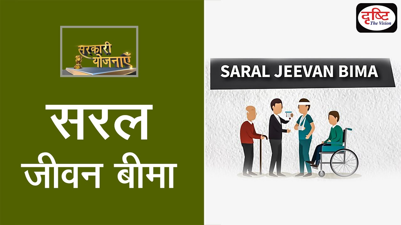 Saral Jeevan Bima - Governmemt Scheme