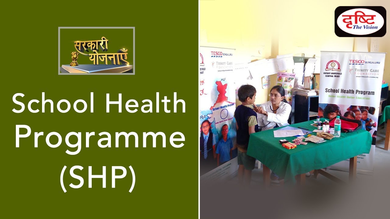 School Health Programme - Sarkari Yojanayen