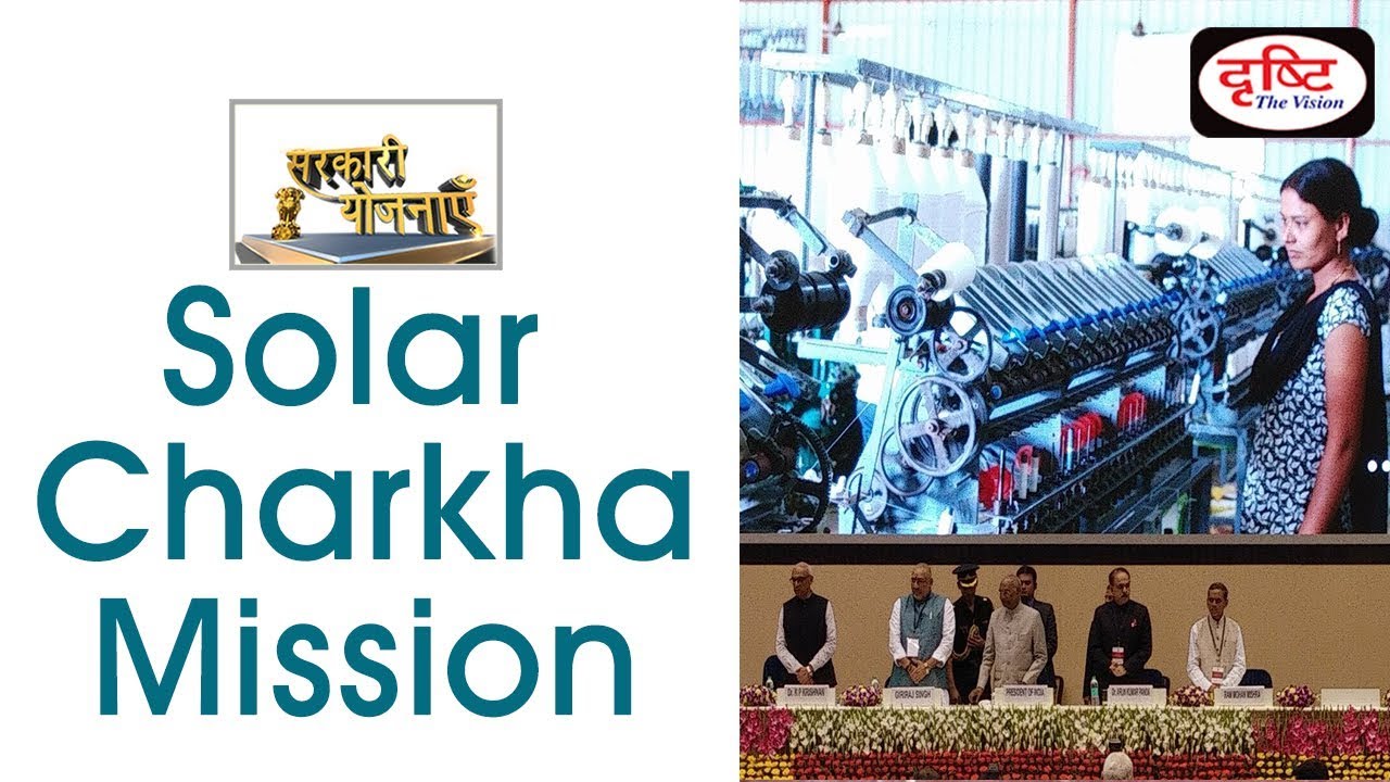 Solar charkha mission - Sarkari Yojanayen