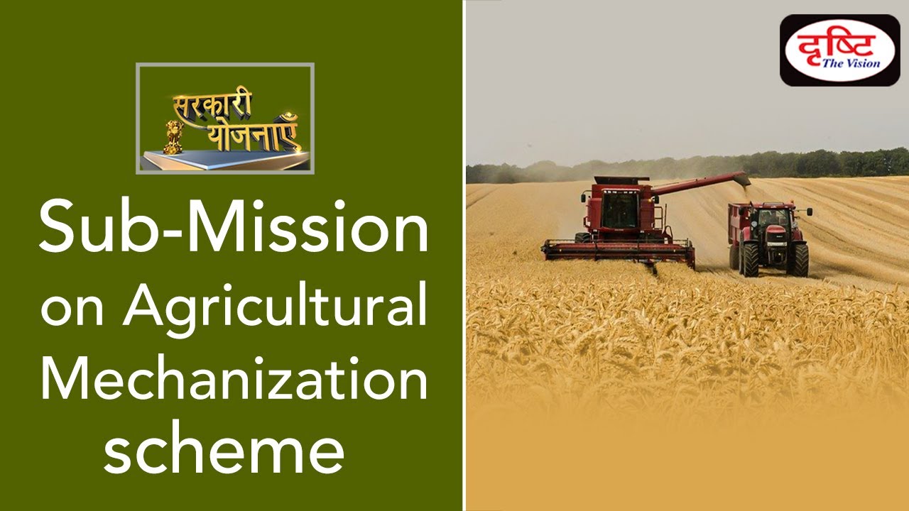 Sub-Mission  on Agricultural Mechanization (SMAM) scheme -Government Scheme