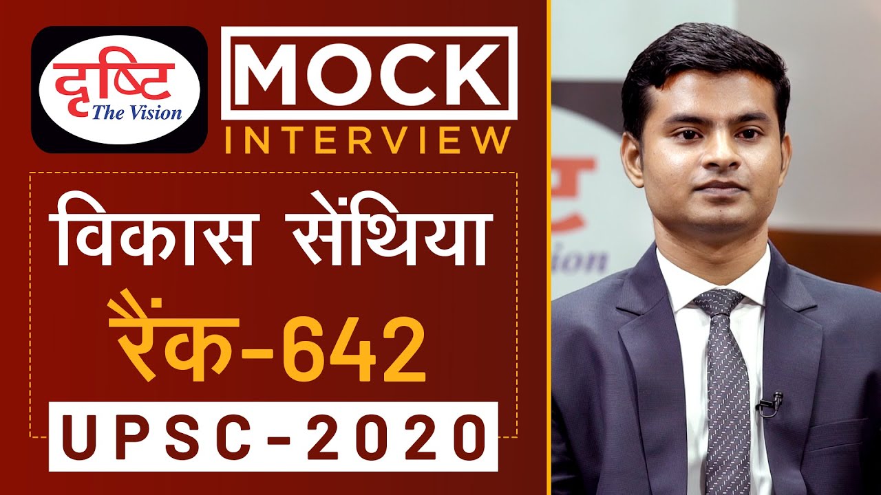 Vikash Senthiya, Rank - 642, UPSC 2020 - Mock Interview I Drishti IAS
