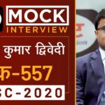 Vipin Kumar Dwivedi, Rank -557, UPSC 2020 - Mock Interview I Drishti IAS
