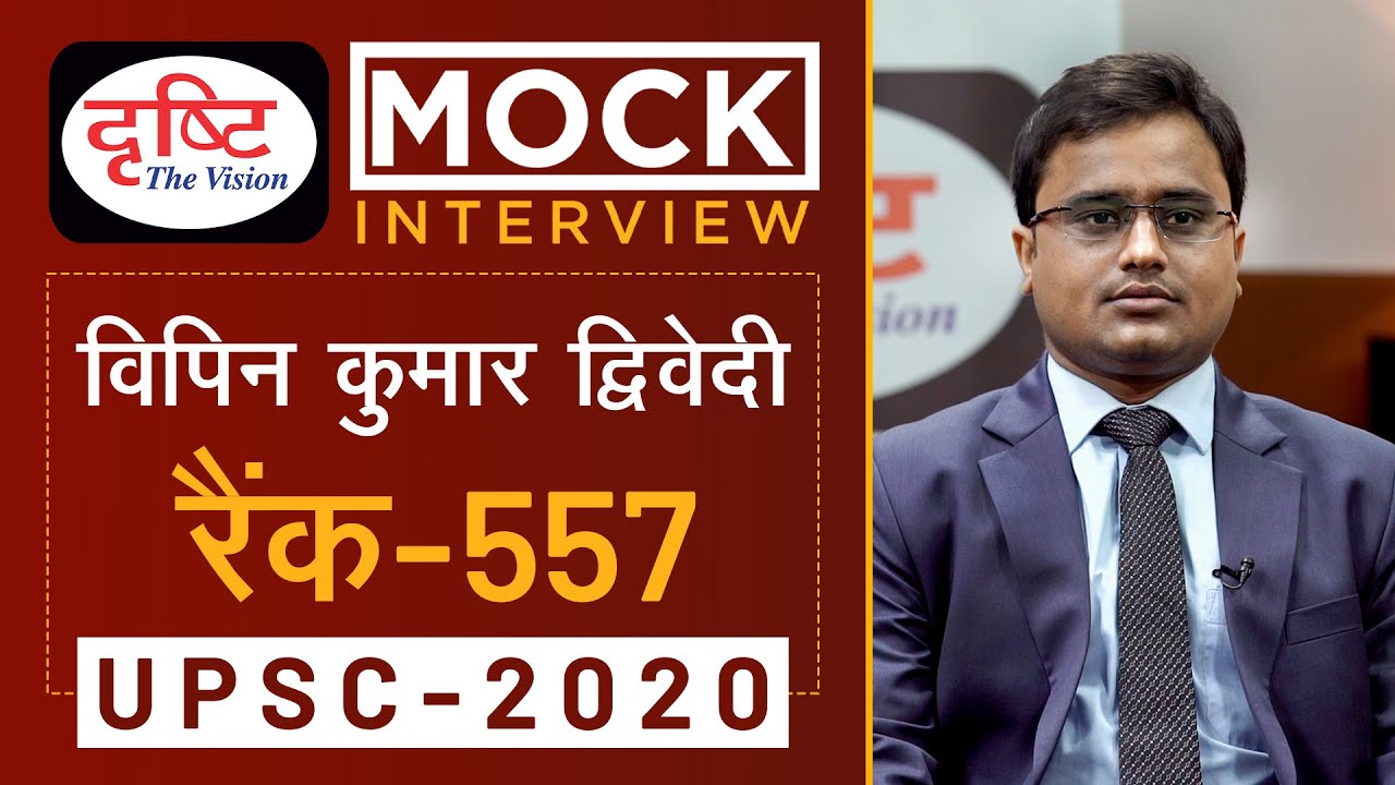 Vipin Kumar Dwivedi, Rank -557, UPSC 2020 - Mock Interview I Drishti IAS