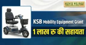 KSB Mobility Equipment Grant: 1 Lakh for Disabled ESM | Apply Online