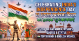 15 August Independence Day Wishes 2026: Top 10 Patriotic Wishes, Quotes & Status in Hindi and English