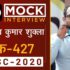 Gaurav Agrawal, Rank – 192, UPSC 2020 – Mock Interview I Drishti IAS