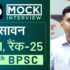 Vikash Senthiya, Rank – 642, UPSC 2020 – Mock Interview I Drishti IAS
