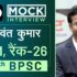 Subhash Chandra Meena, Rank – 737, UPSC 2020 – Mock Interview I Drishti IAS
