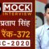 Gaurav Budania, Rank -13, IAS – UPSC 2020 – Mock Interview I Drishti IAS