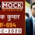 RAVINDER Kumar, Rank – 695, UPSC 2020 – Mock Interview I Drishti IAS