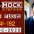 Davy Goyal, Rank – 758, UPSC 2020 – Mock Interview I Drishti IAS