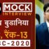 Bhanu Pratap Singh, Rank -372, IAS – UPSC 2020 – Mock Interview I Drishti IAS