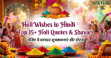 Happy Holi Wishes in Hindi 2026: 15+ Best Holi Quotes, Shayari aur Shubhkamnaye
